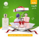 عطر مستوحى من باقة الأنوثة
